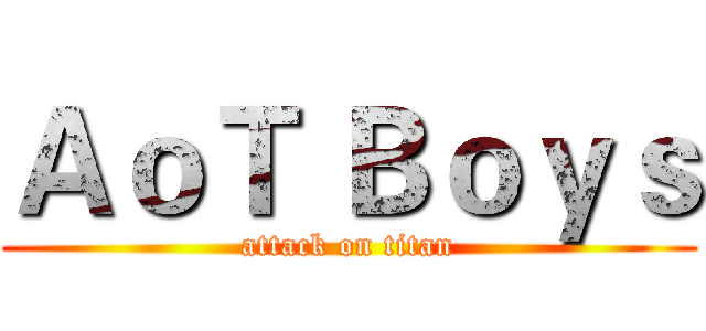 ＡｏＴ Ｂｏｙｓ (attack on titan)