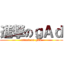 進撃のｇＡｄ (attack on gAd)