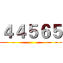 ４４５６５ ()