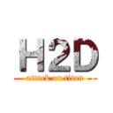 Ｈ２Ｄ (attack on titan)