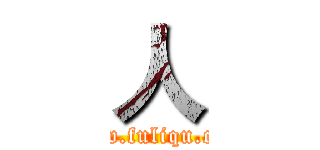 人 (www.fuliqu.com)