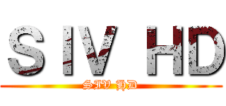 ＳＩＶ ＨＤ (SIV HD)