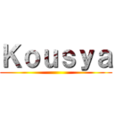 Ｋｏｕｓｙａ ()