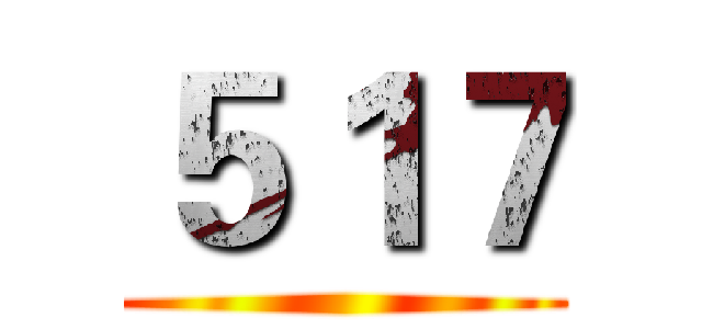 ５１７ ()