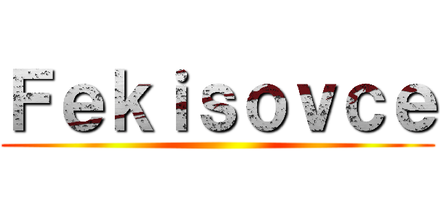 Ｆｅｋｉｓｏｖｃｅ ()