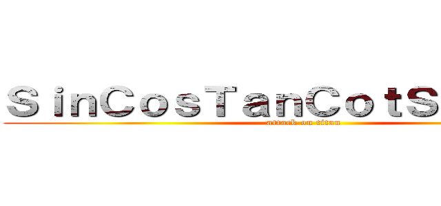 ＳｉｎＣｏｓＴａｎＣｏｔＳｅｃＣｓｃ (attack on titan)