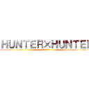 ＨＵＮＴＥＲ×ＨＵＮＴＥＲ (冨樫の休載記録)