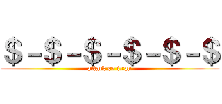 ＄－＄－＄－＄－＄－＄ (attack on titan)