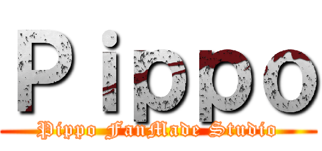 Ｐｉｐｐｏ (Pippo FanMade Studio)