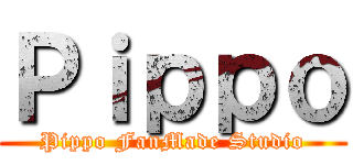 Ｐｉｐｐｏ (Pippo FanMade Studio)