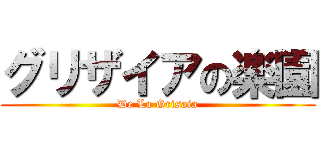 グリザイアの楽園 (De La Grisaia)