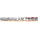 哪里购买让人吃了会昏迷的药 (哪里购买让人吃了会昏迷的药【电.话156x1318x7580-Q1991936399鑫宏药业】我们做的是长期生意,靠的是老客户长期支持
参考消息网2月20日报道 韩媒称，“剩女多、离婚率高的城市，房价一定会上涨。”这是中国经济学家金岩石2016年12月参加在上海举行的房地产相关论坛时说的话。
)
