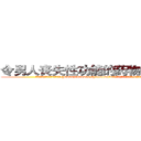 令男人丧失性功能的药物如何购买 (令男人丧失性功能的药物如何购买【电.话186x0156x9662-Q194843976林氏药业】我们做的是长期生意,靠的是老客户长期支持
参考消息网2月20日报道 韩媒称，“剩女多、离婚率高的城市，房价一定会上涨。”这是中国经济学家金岩石2016年12月参加在上海举行的房地产相关论坛时说的话。
)