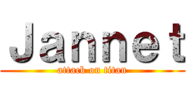 Ｊａｎｎｅｔ (attack on titan)