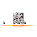 ．朗． (simonhui)