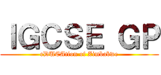 ＩＧＣＳＥ ＧＰ (eDUCAtion of Zimbabwe)