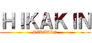 ＨＩＫＡＫＩＮ (HIKAKIN)