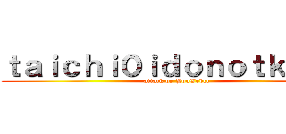 ｔａｉｃｈｉ０ｉｄｏｎｏｔｋｎｏｗ (attack on YouTuber)