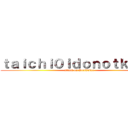 ｔａｉｃｈｉ０ｉｄｏｎｏｔｋｎｏｗ (attack on YouTuber)