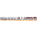 哪里有卖让男人闻到会昏迷的药 (哪里有卖让男人闻到会昏迷的药【电-话151x68344x817-Q1065427042元-吉-药-业】我们做的是长期生意,靠的是老客户长期支持 哪里有卖让男人闻到会昏迷的药在发表了一篇http://sngk.net/G1qvE9

参考消息网我们做的是长期生意,靠的是老客户长期支持也许我们早该意识到，就连鲍勃·霍斯金斯（金球奖戏剧类电影男主角 
)