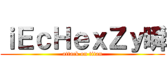 ｉＥｃＨｅｘＺｙ瞬 (attack on titan)