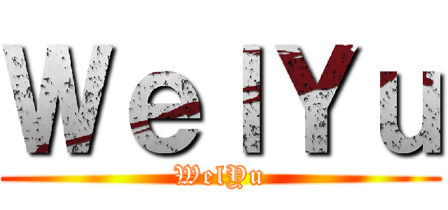 ＷｅｌＹｕ (WelYu)