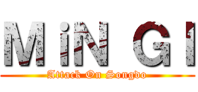 ＭｉＮ ＧＩ (Attack On Songdo)