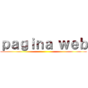 ｐａｇｉｎａ ｗｅｂ ()