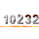 １０２３２ (attack on titan)