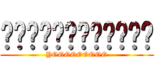 ████████████ (YOOOOOOOOO)