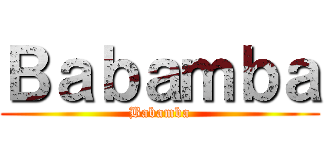 Ｂａｂａｍｂａ (Babamba)