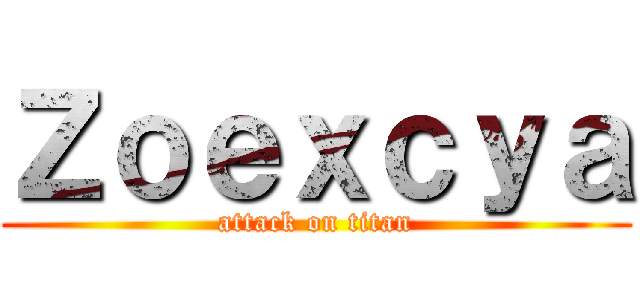 Ｚｏｅｘｃｙａ (attack on titan)