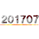 ２０１７０７ (attack on titan)