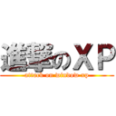 進撃のＸＰ (attack on window xp)