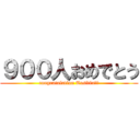 ９００人おめでとう (congratulation Tositin！！)