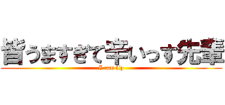 皆うますぎて辛いっす先輩 (I can fly)