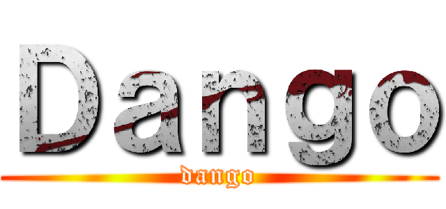 Ｄａｎｇｏ (dango)