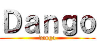 Ｄａｎｇｏ (dango)