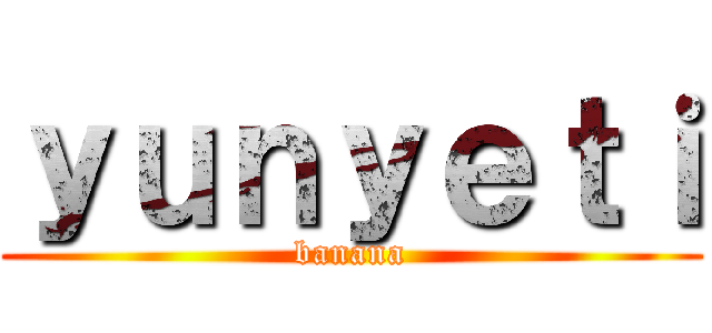 ｙｕｎｙｅｔｉ (banana)