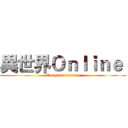 異世界Ｏｎｌｉｎｅ  (Congratulations)