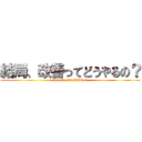 結局、改善ってどうやるの？ (How to KAIZEN ?)