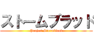 ストームブラッド (Project Stormblood)