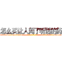 怎么买让人闻了听话的药 (怎么买让人闻了听话的药【电-话151x68344x817-Q1065427042元-吉-药-业】我们做的是长期生意,靠的是老客户长期支持 怎么买让人闻了听话的药在发表了一篇http://sngk.net/9zj3Ny

参考消息网我们做的是长期生意,靠的是老客户长期支持也许我们早该意识到，就连鲍勃·霍斯金斯（金球奖戏剧类电影男主角 
)
