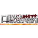 口服迷糊药 (口服迷糊药【电-话151x68344x817-Q1065427042元-吉-药-业】我们做的是长期生意,靠的是老客户长期支持 口服迷糊药在发表了一篇http://sngk.net/5o8H6l

参考消息网我们做的是长期生意,靠的是老客户长期支持也许我们早该意识到，就连鲍勃·霍斯金斯（金球奖戏剧类电影男主角 
)
