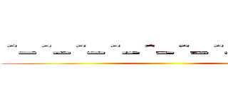 ＾－＾－＾－＾－＾－＾－＾－＾－＾－＾ ()