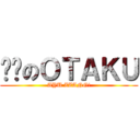 毕业のＯＴＡＫＵ (AYU ZZANG!)