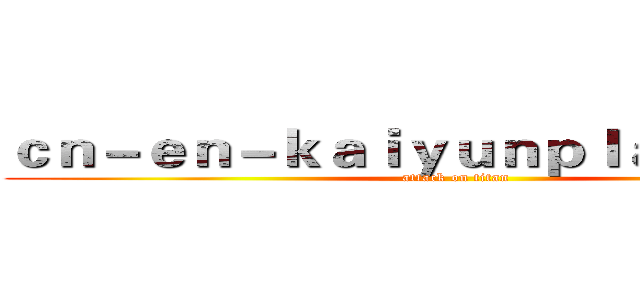ｃｎ－ｅｎ－ｋａｉｙｕｎｐｌａｙ．ｃｏｍ (attack on titan)