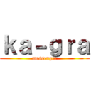 ｋａ－ｇｒａ (messenger)