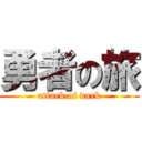 勇者の旅 (attack of dark)