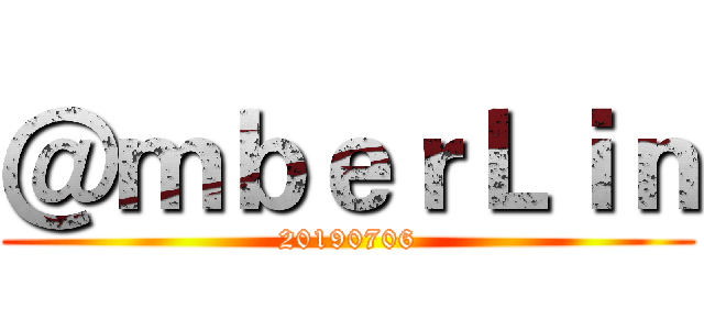 ＠ｍｂｅｒＬｉｎ (20190706)